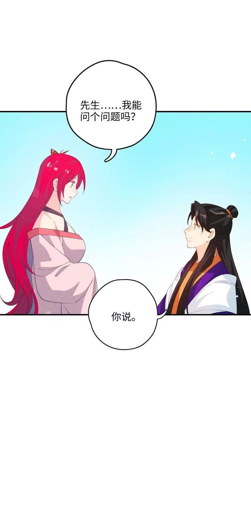 正道圣皇的我娶了邪道魔尊？！,115 看我笑话？,第56张